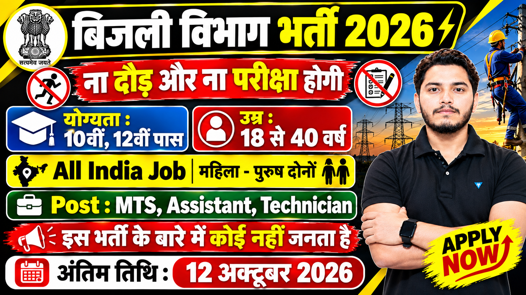 Bijali Vibhag Bharti