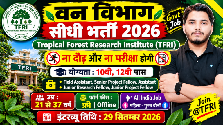 Forest Department Recruitment