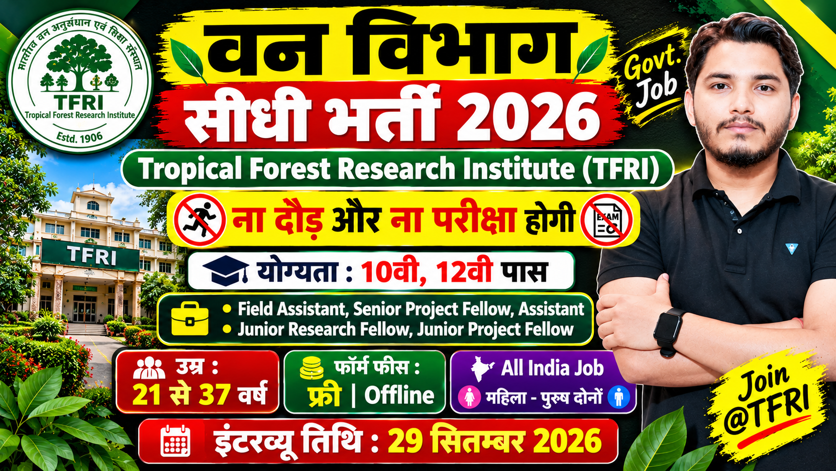 Forest Department Recruitment
