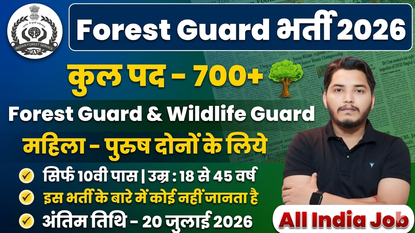 Forest Department Recruitment