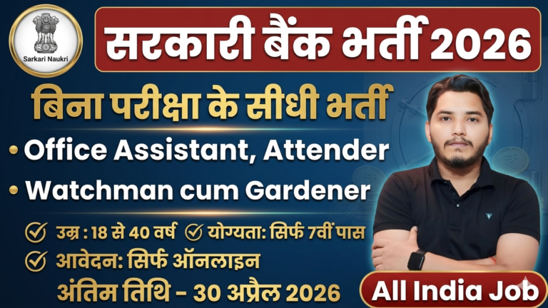 Central Bank Of India Recruitment