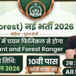 Forest Department Recruitment