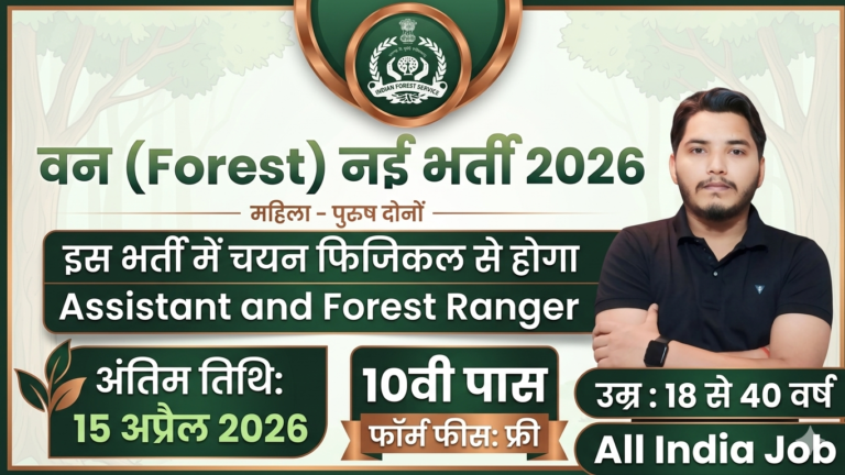 Forest Department Recruitment