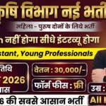 Krishi Vibhag Bharti