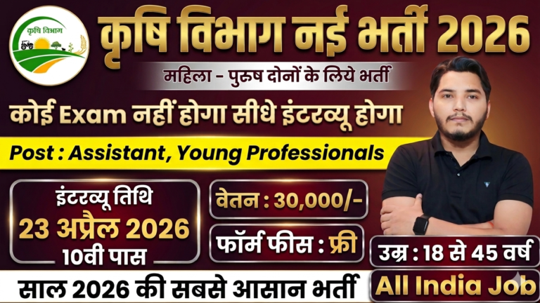 Krishi Vibhag Bharti