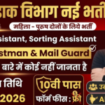 India Post Office Recruitment