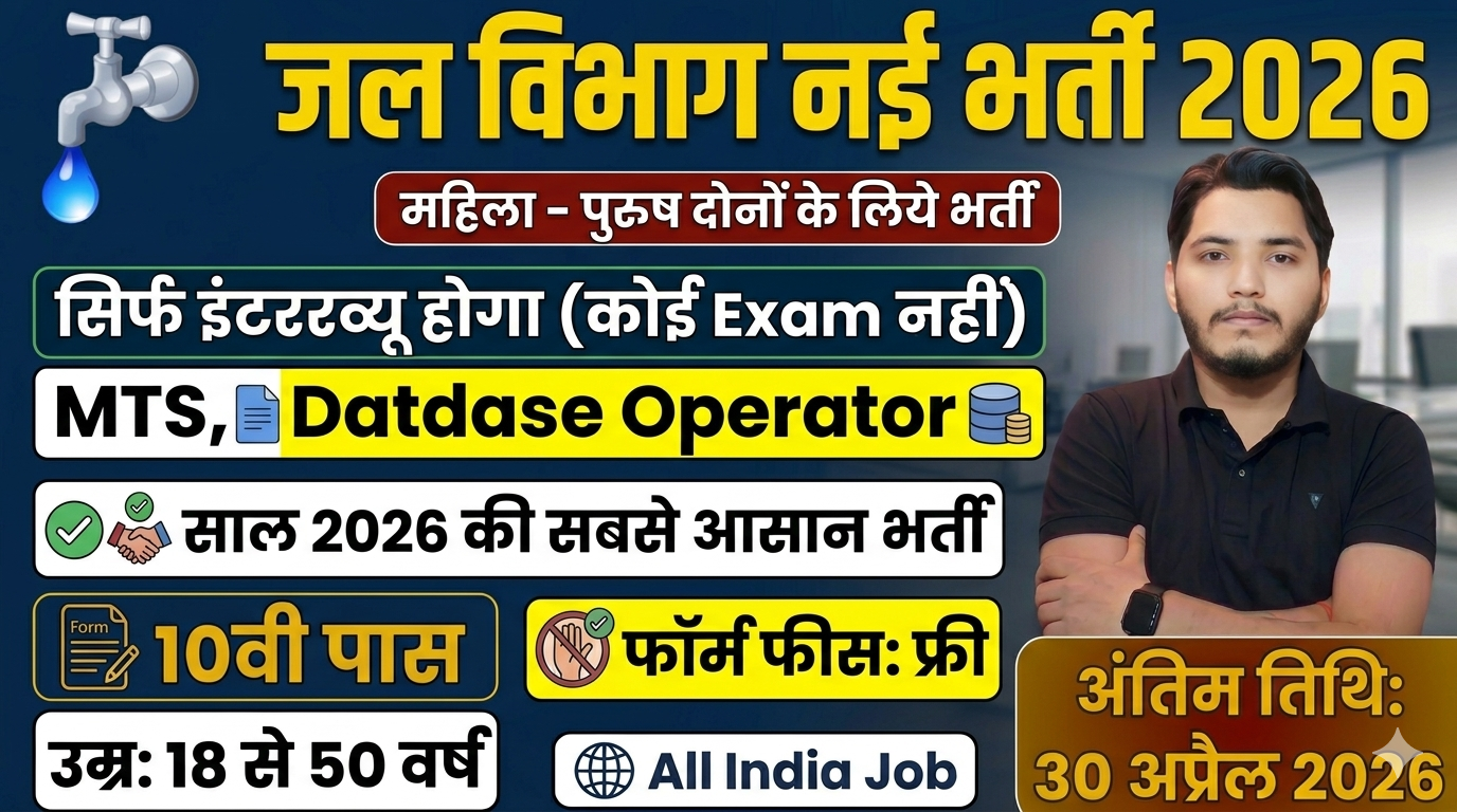 Water Department Recruitment