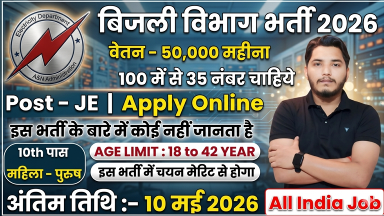 Bijali Vibhag Bharti