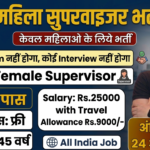 Mahila Supervisor Recruitment
