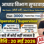 Aadhar Supervisor Recruitment