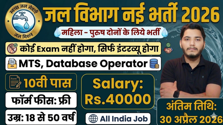 Water Department Recruitment