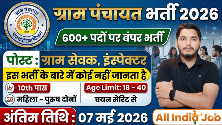 Gram Panchayat Recruitment