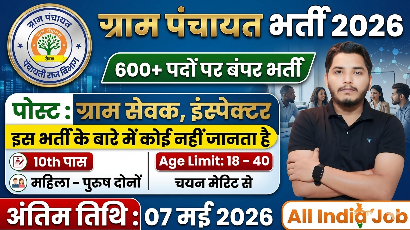 Gram Panchayat Recruitment