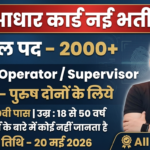Aadhar Supervisor Recruitment