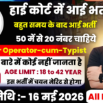 High Court Recruitment