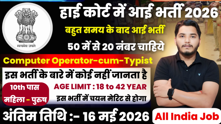 High Court Recruitment