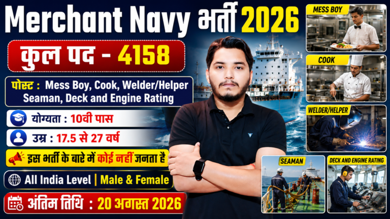 Merchant Navy New Recruitment