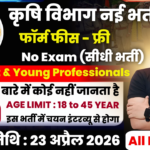 Krishi Vibhag Bharti