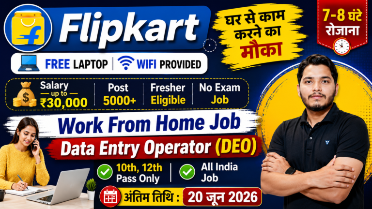 Flipkart DEO Recruitment