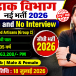 Dak Vibhag Bharti