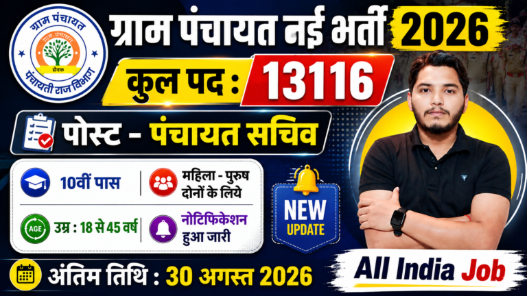 Gram Panchayat Recruitment