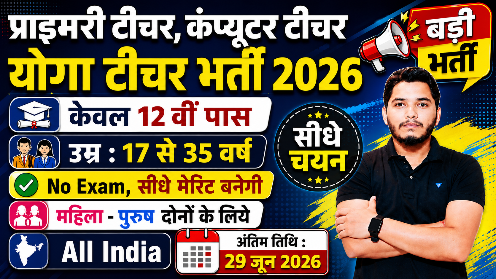 National Institute of Skill development Education (NISDE) Teacher Programme Notification 2026 Notification Out, No Exam Direct Merit NISDE Training Recruitment