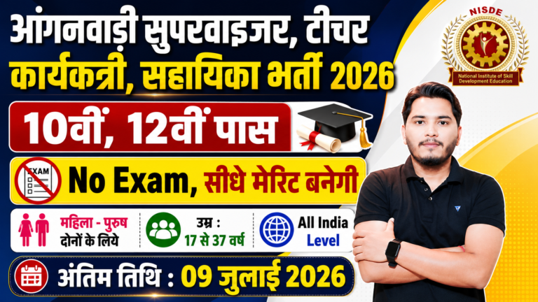 NISDE Anganwadi Recruitment