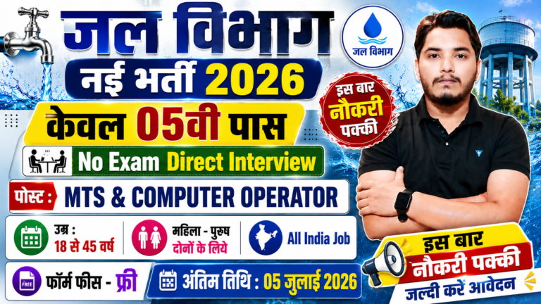 Water Department Recruitment