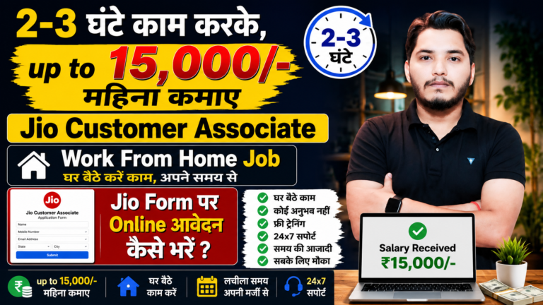 Jio Work From Home Job