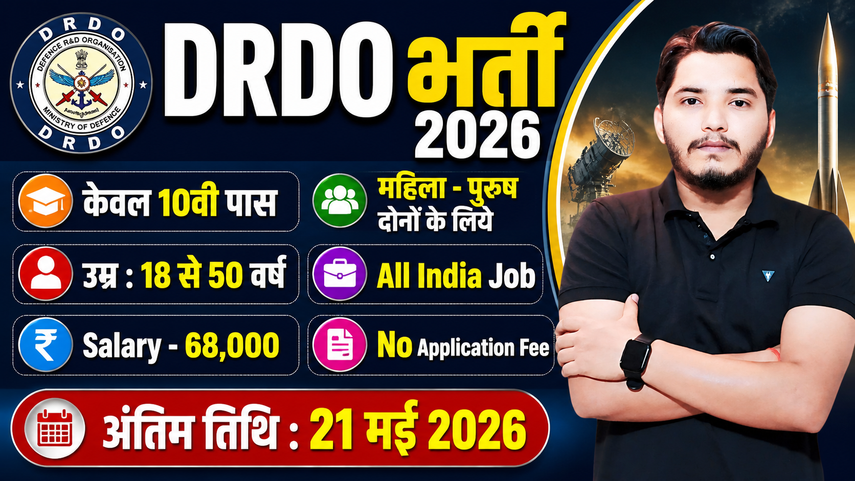 DRDO Recruitment