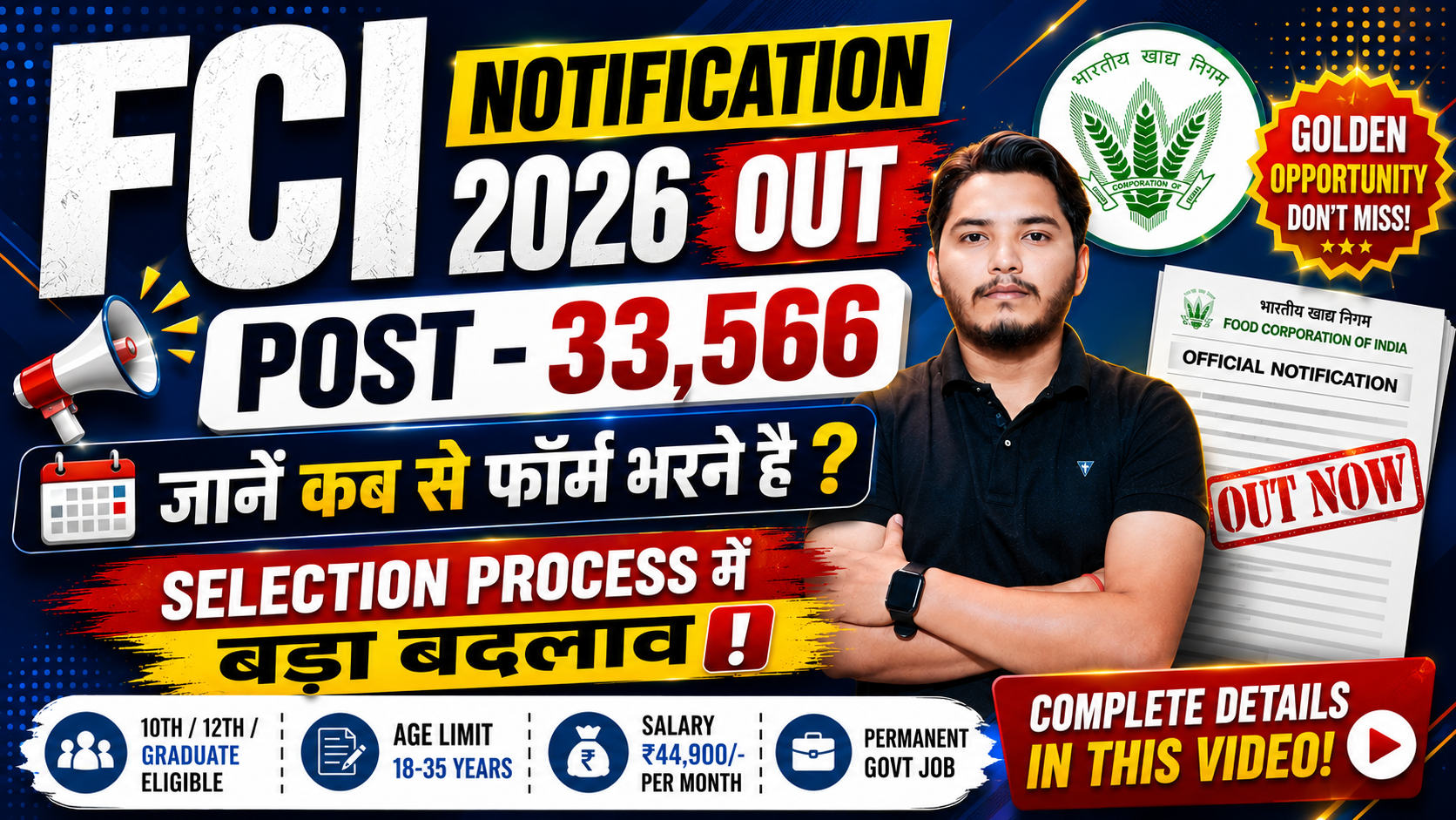FCI Recruitment