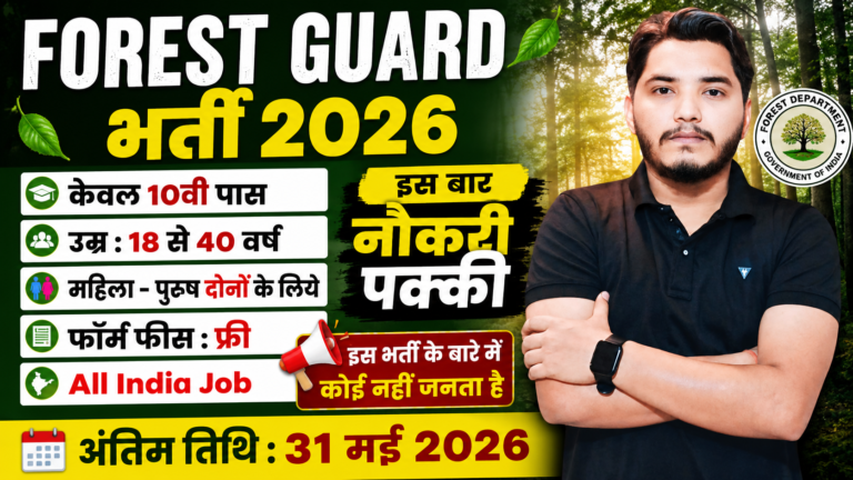 Van Vibhag Recruitment