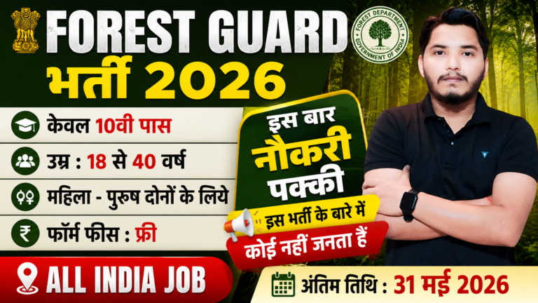 Van Vibhag Recruitment
