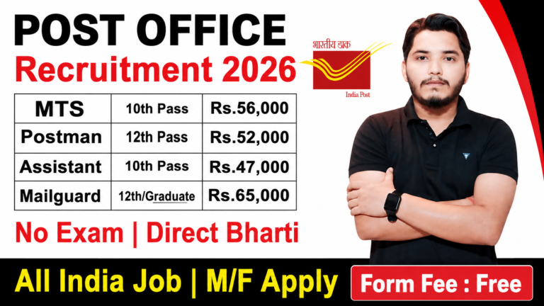 India Post Office Recruitment
