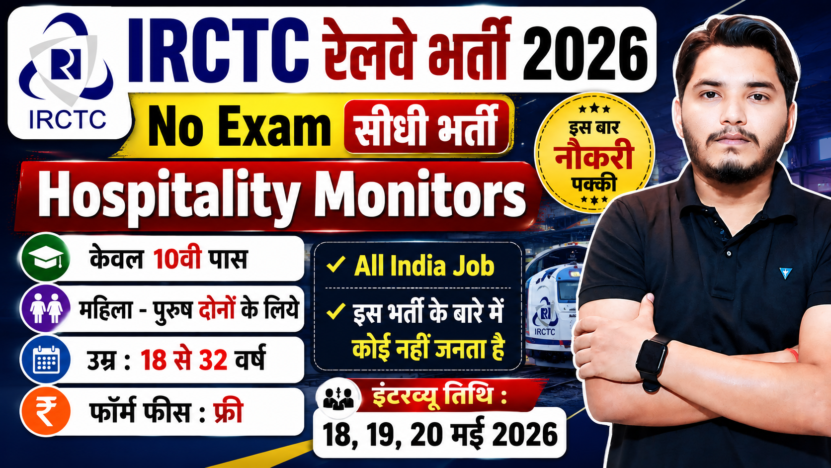 IRCTC Recruitment 2026 Notification Out, No Exam Direct Interview IRCTC Recruitment