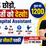 Government Hospital Recruitment