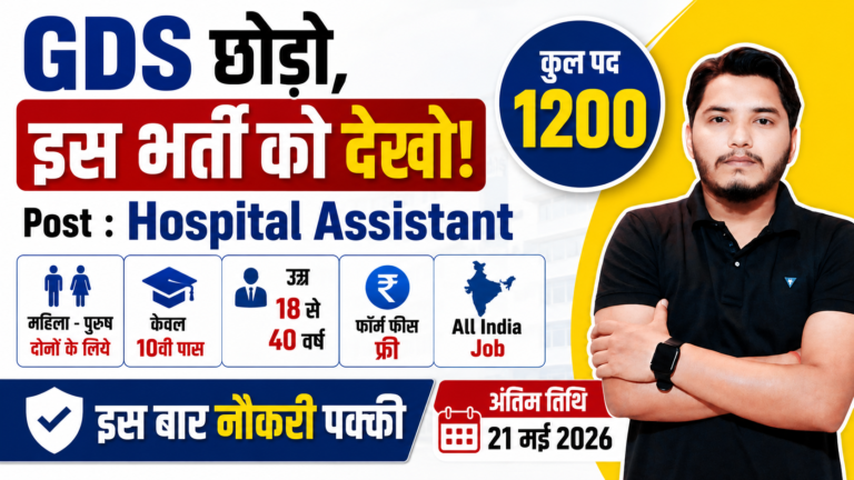 Government Hospital Recruitment