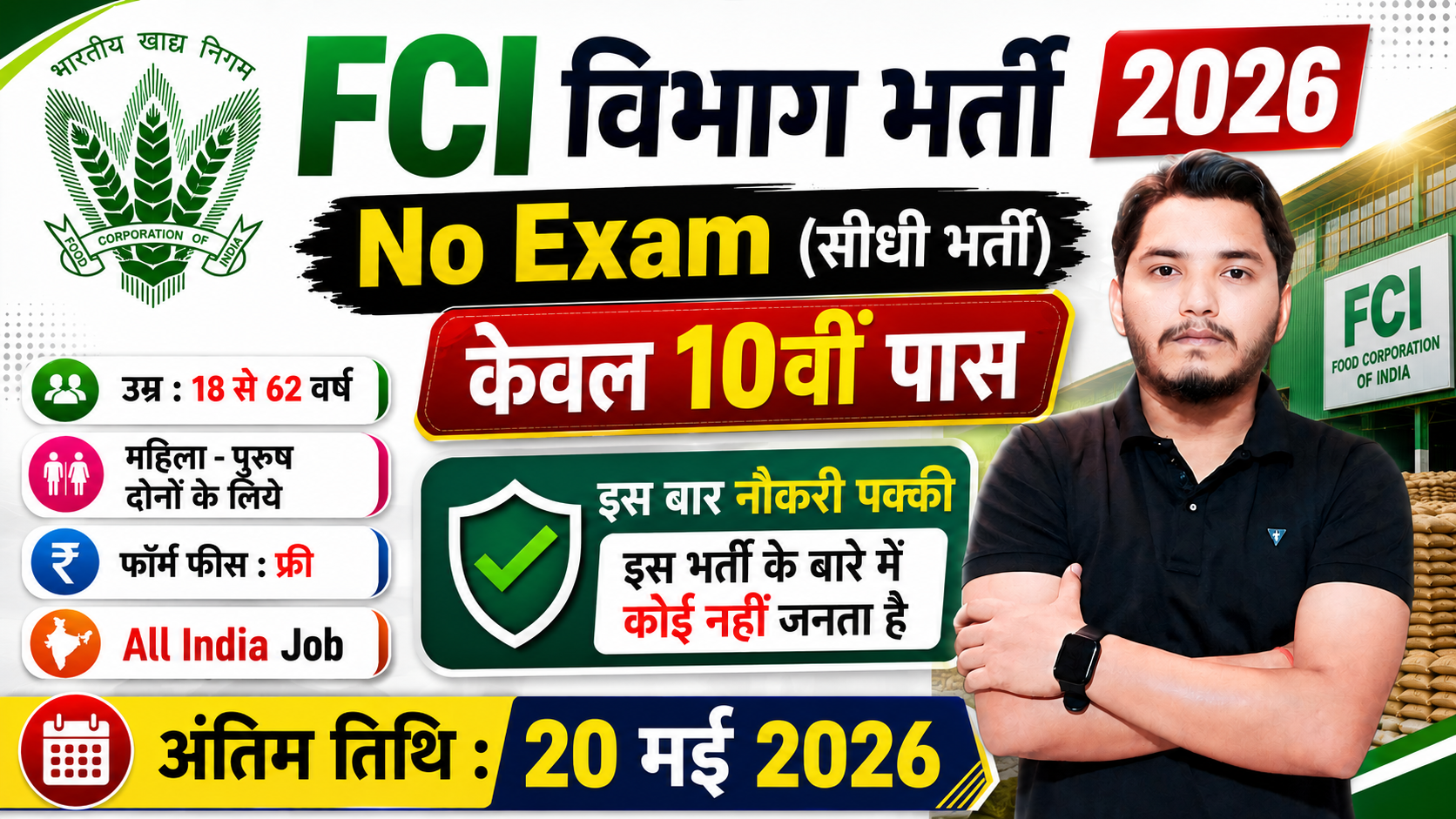 Food Department Recruitment 2026 Notification Out, No Exam Direct Interview Food Department Recruitment
