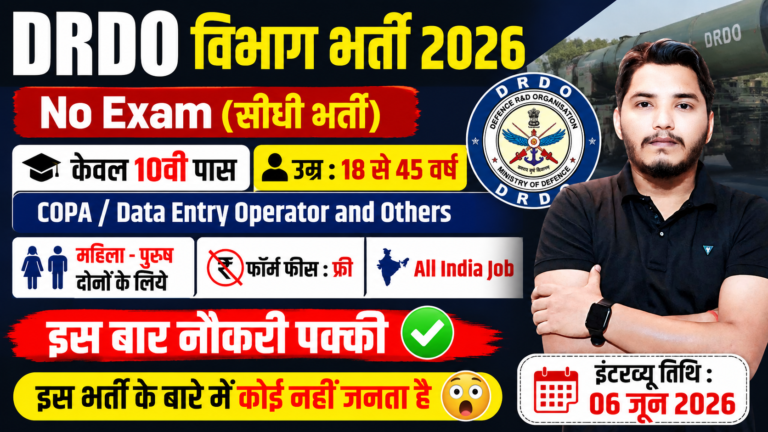 DRDO Vacancy