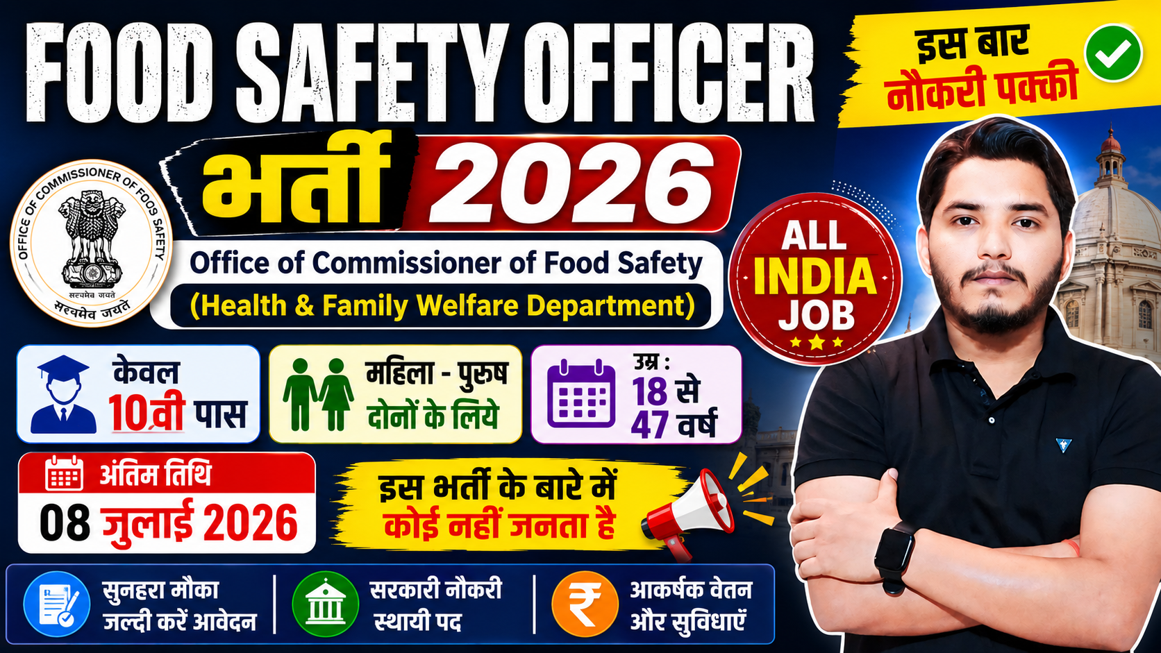 Food Safety Officer Recruitment