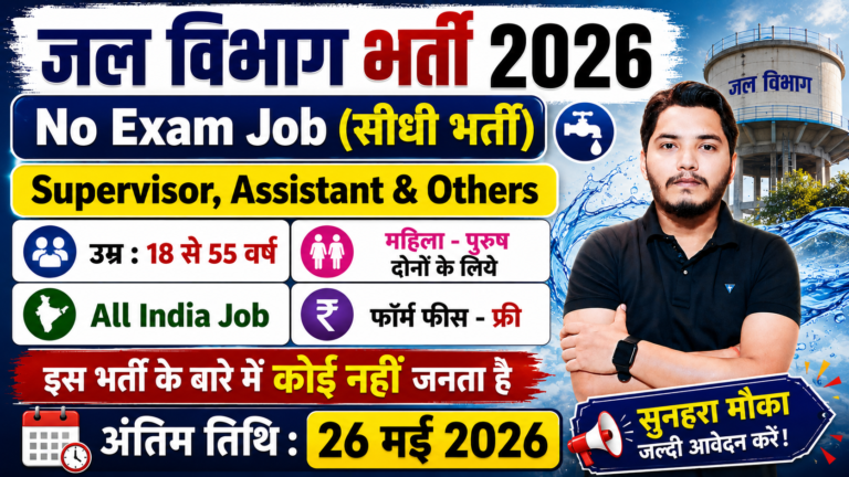 Water Department Recruitment