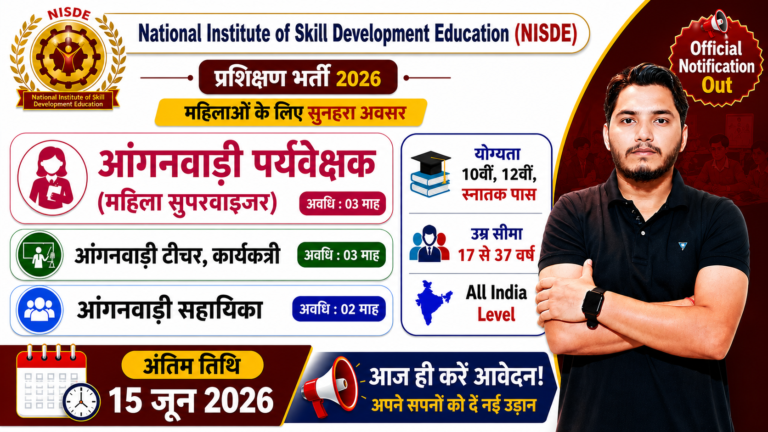 NISDE Anganwadi Recruitment