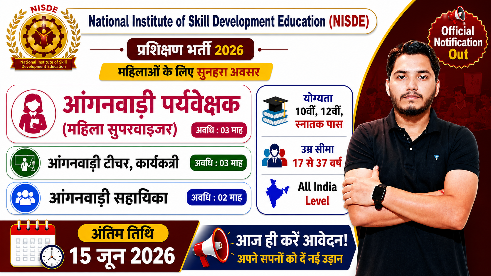 NISDE Anganwadi Recruitment
