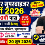 Aadhar Supervisor Recruitment