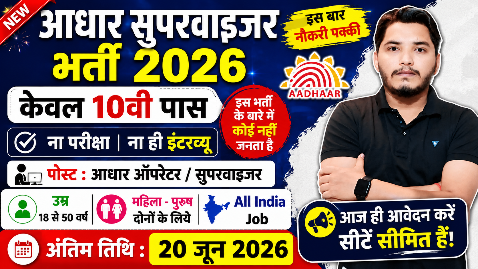 Aadhar Supervisor Recruitment