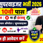 Aadhar Supervisor Recruitment