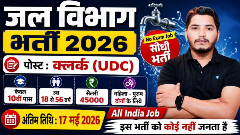 Water Department Recruitment