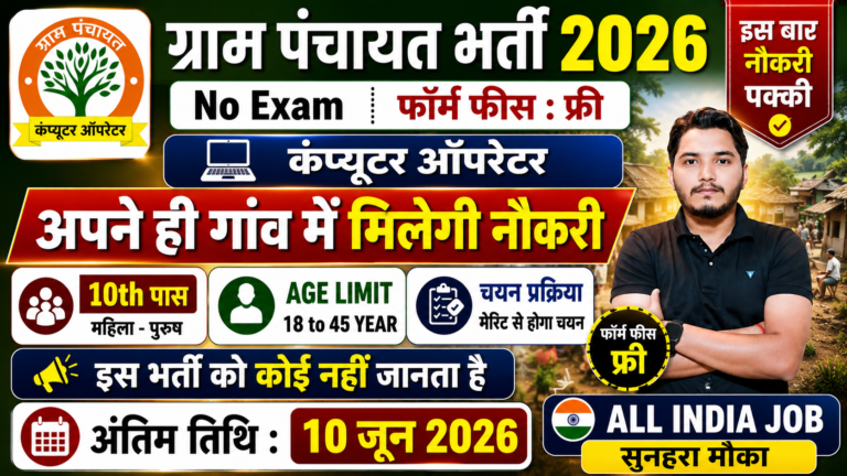 Jila Panchayat Recruitment