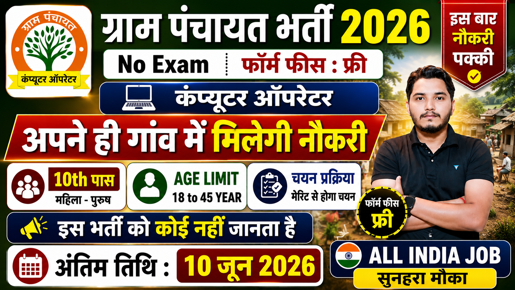 Jila Panchayat Recruitment