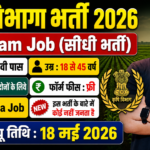 Krishi Vibhag Bharti